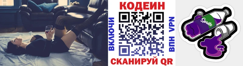 KRAKEN маркетплейс  Балтийск  Codein напиток Lean (лин) 